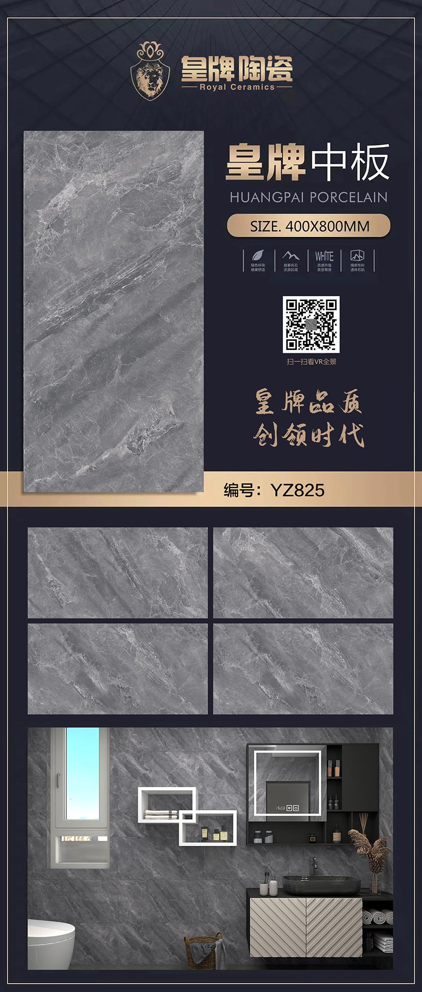 壹家皇牌陶瓷YZ825